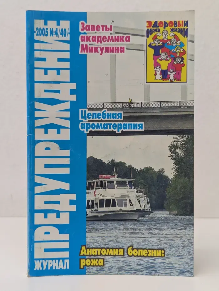 Предупреждение плюс. Выпуск № 4/2005