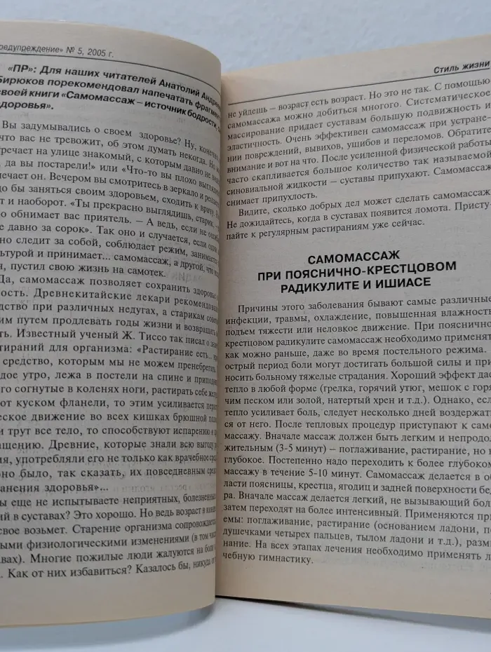 Предупреждение плюс. Выпуск № 5/2005