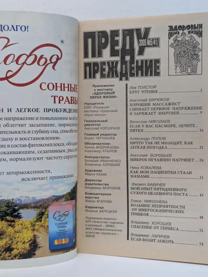 Предупреждение плюс. Выпуск № 5/2005