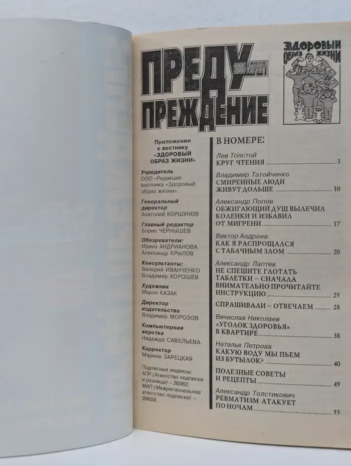 Библиотечка "ЗОЖ". Предупреждение. Выпуск № 2/2005