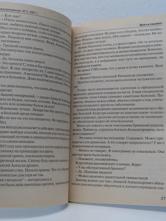 Здоровый образ жизни. Выпуск № 3/51/2007