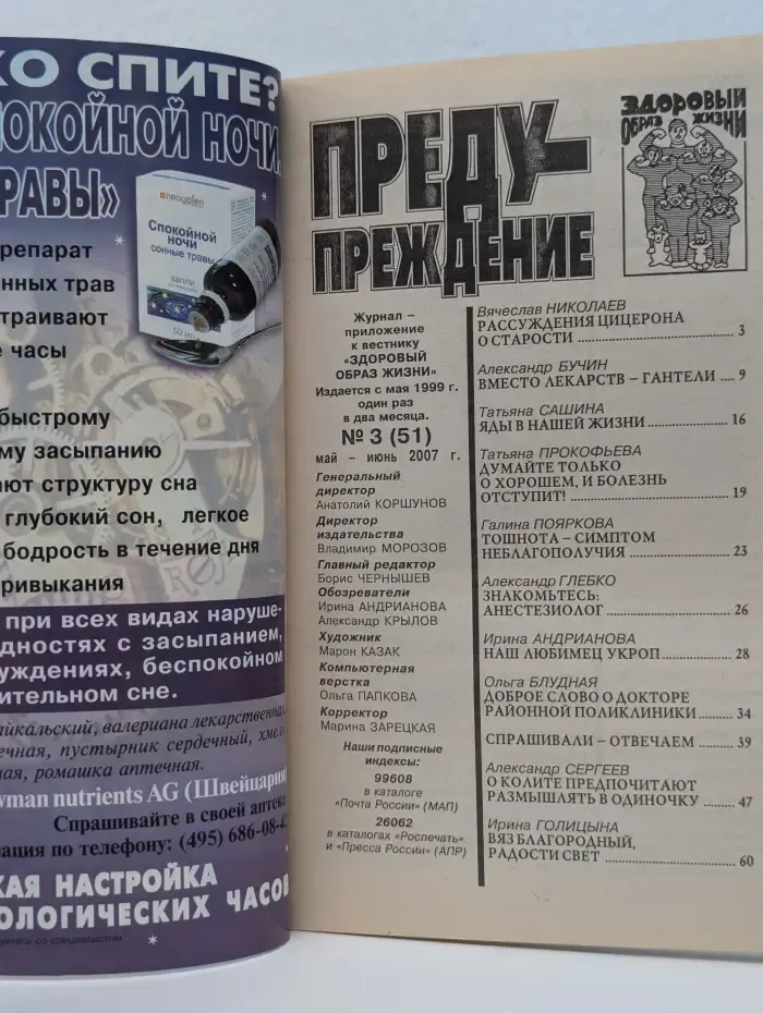 Здоровый образ жизни. Выпуск № 3/51/2007