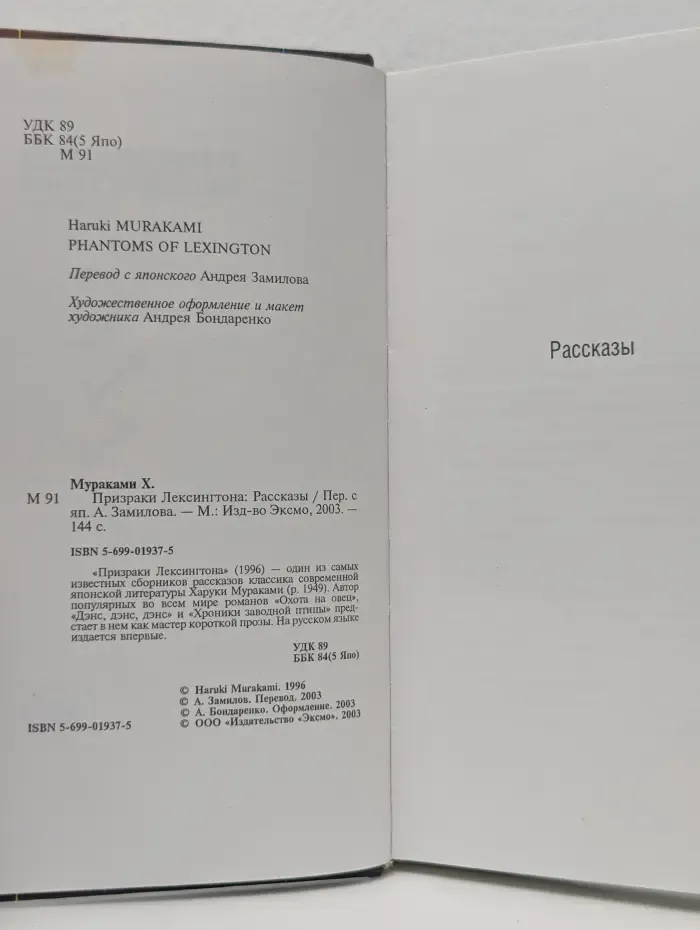 Призраки Лексингтона