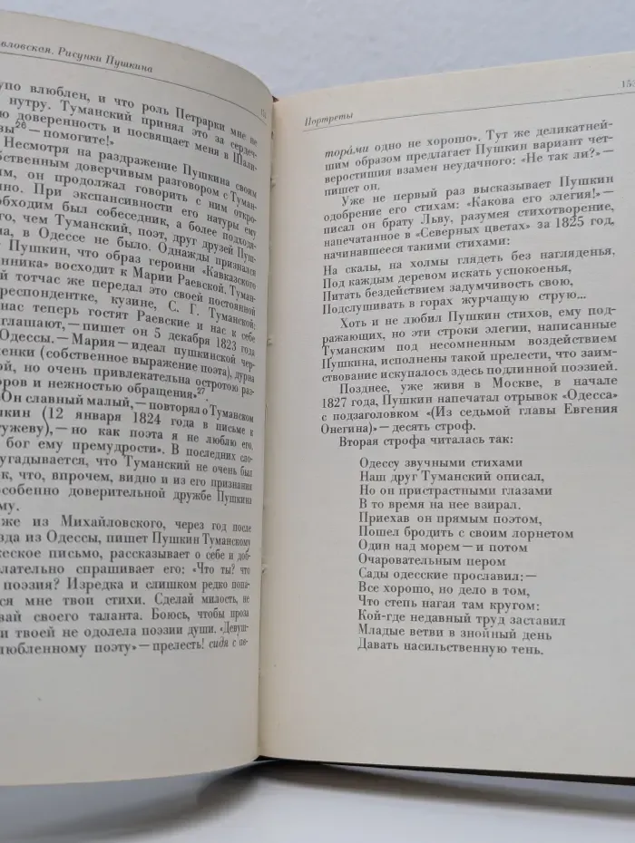 Рисунки Пушкина