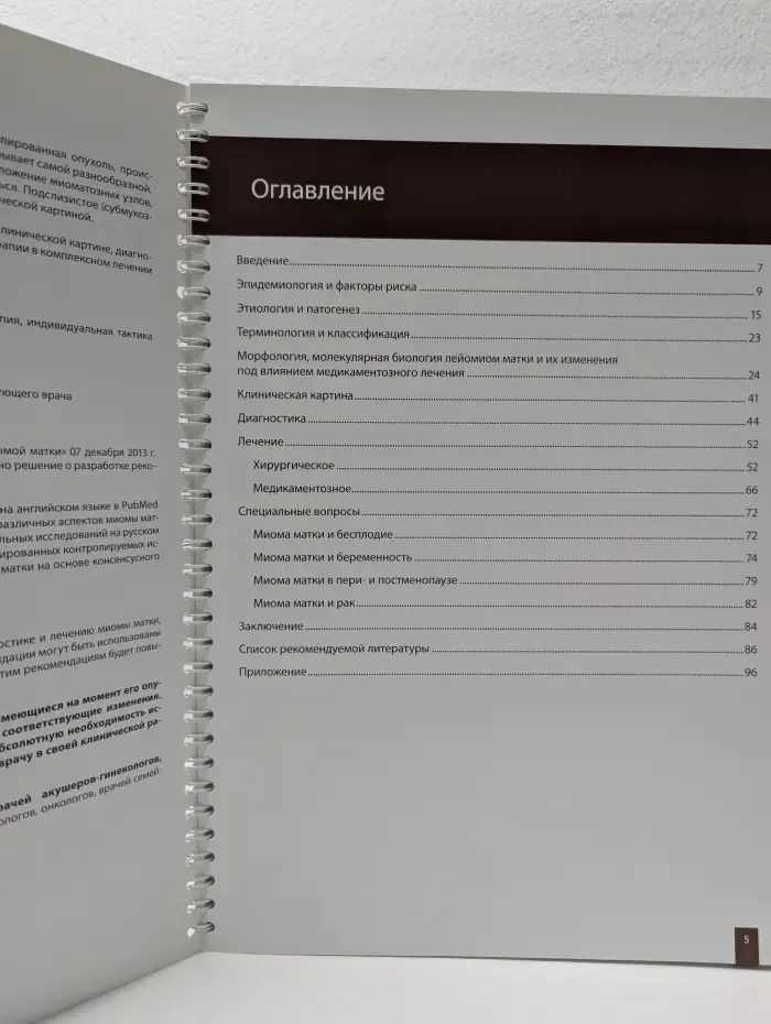 Миома матки. Диагностика, лечение и реабилитация