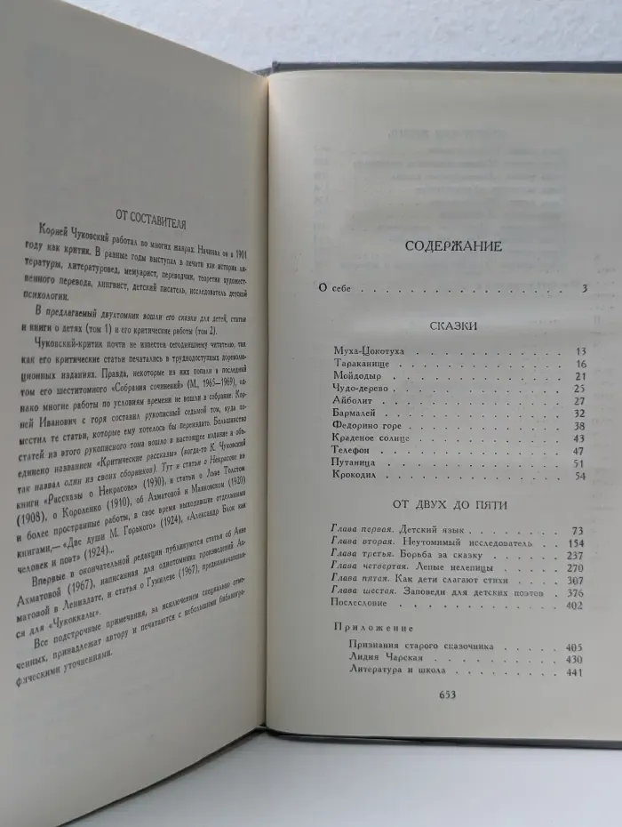 Библиотека "Огонек". К. Чуковский. Сочинения в 2 томах. Том 1