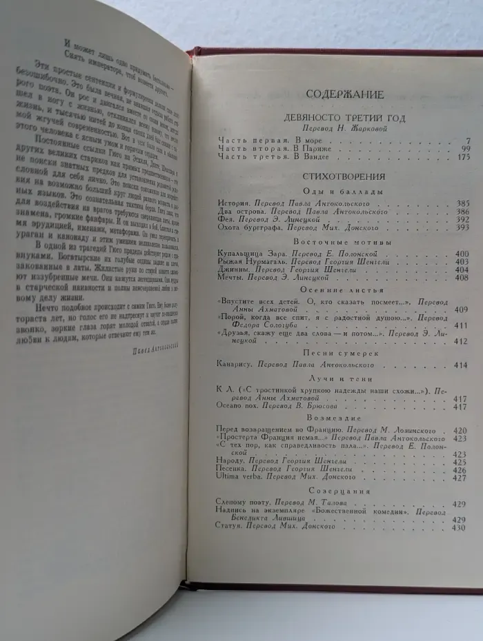 Библиотека Огонек. Виктор Гюго. Собрание сочинений в 6 томах. Том 6