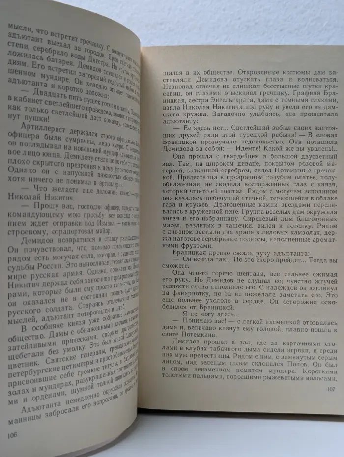 Каменный пояс. В 3 книгах. Книга 3. Хозяин Каменных гор. Часть 1-2