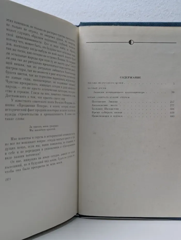 В. Солоухин. Собрание сочинений. В 4 томах. Том 3