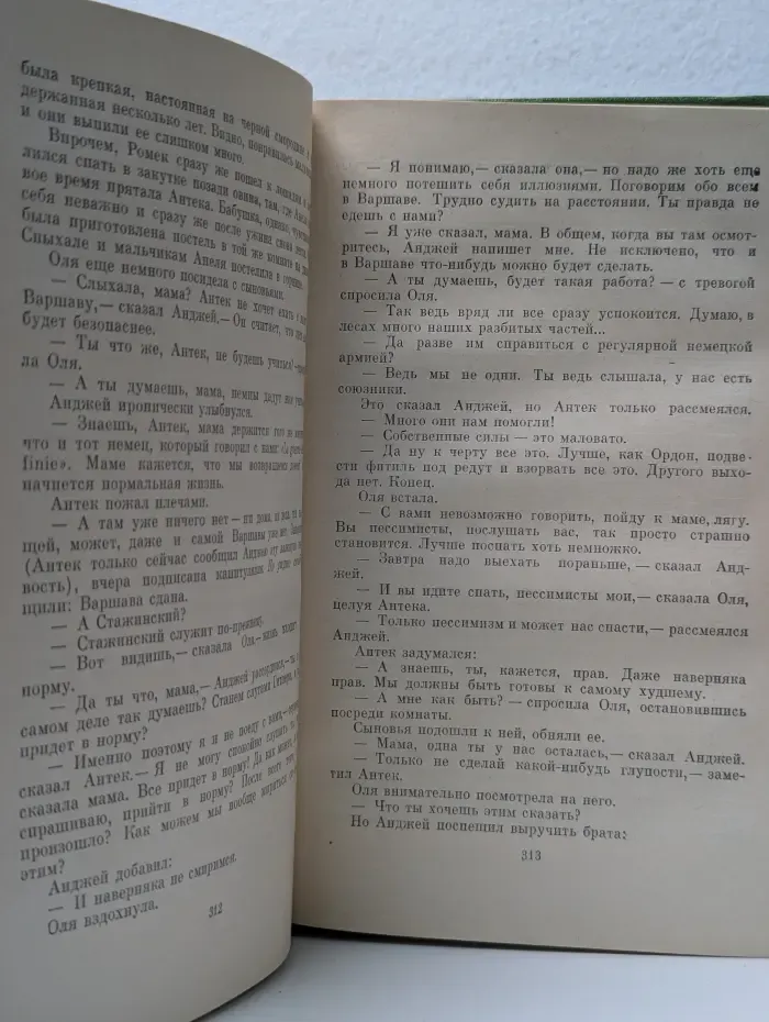 Ярослав Ивашкевич. Собрание сочинений в 8 томах. Том 7
