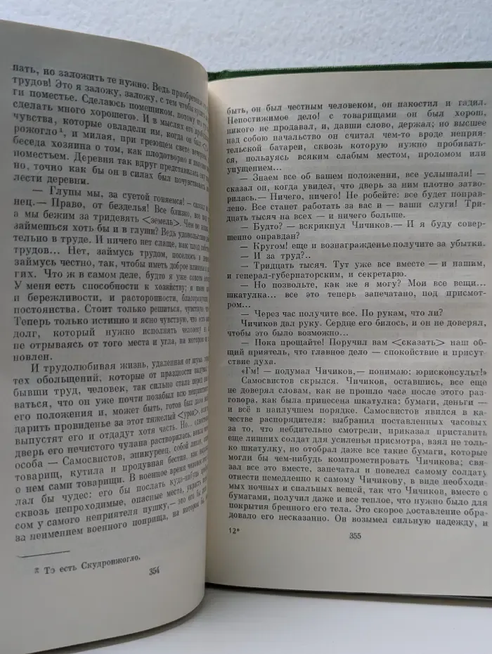 Николай Гоголь. Собрание сочинений в 7 томах. Том 5. Мертвые души