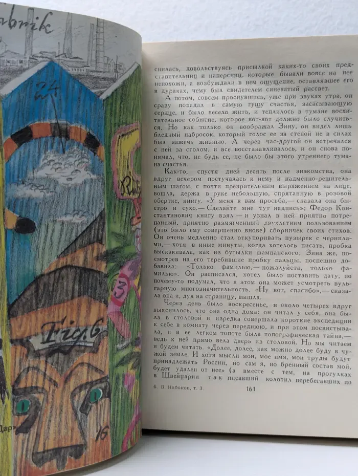 Библиотека Огонек. Владимир Набоков. Собрание сочинений в 4 томах. Том 3