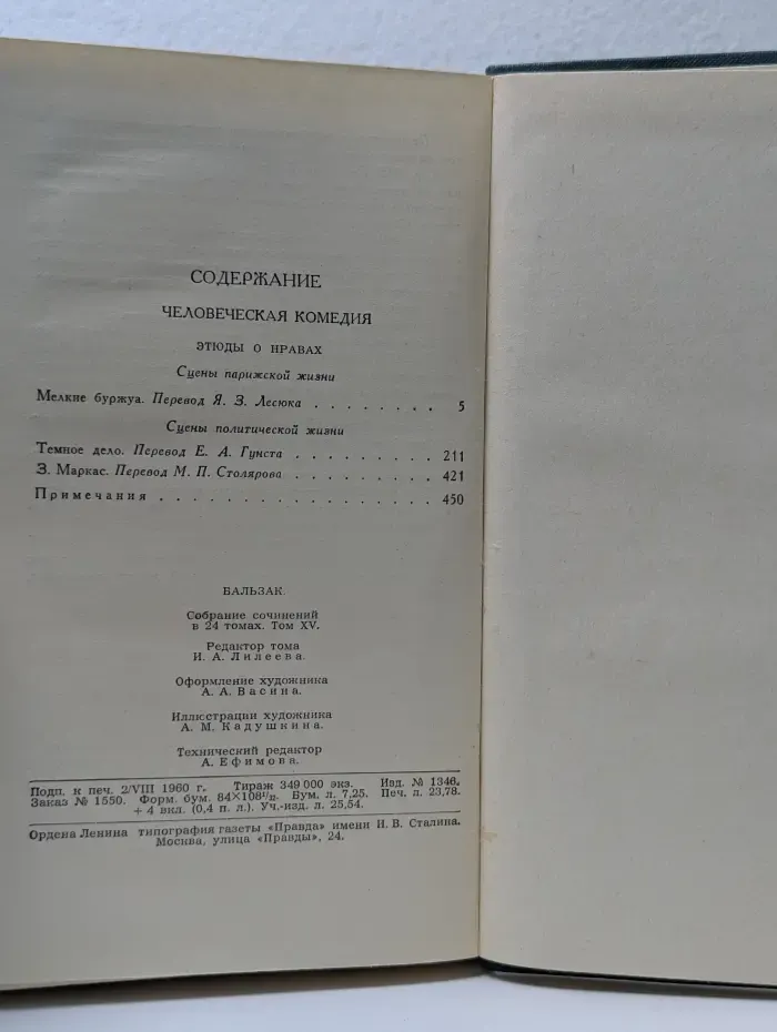 Библиотека "Огонек". О. Бальзак. Собрание сочинений в 24 томах. Том 15