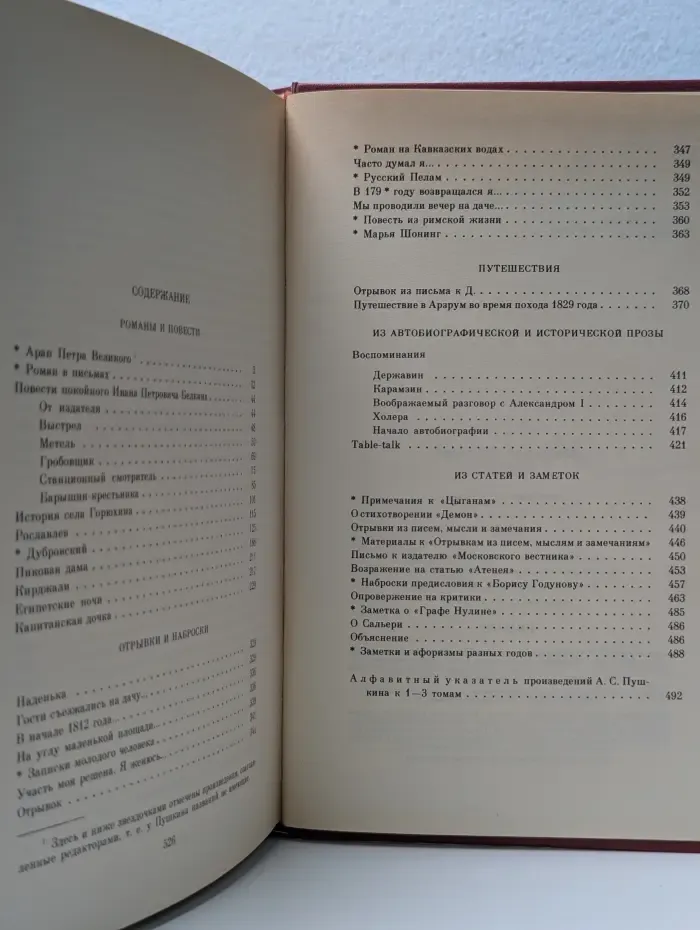 Александр Пушкин. Сочинения в 3 томах. Том 3. Проза