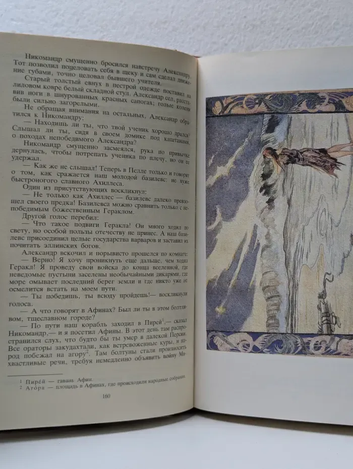 Библиотека Огонек. Василий Ян. Собрание сочинений в 4 томах. Том 1