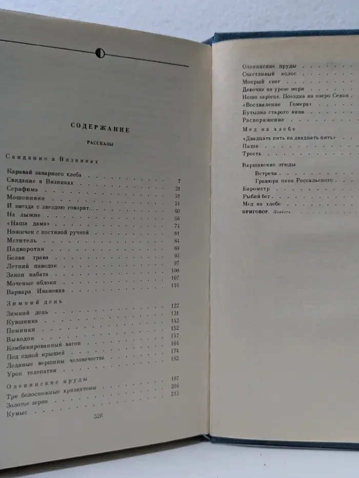 В. Солоухин. Собрание сочинений в 4 томах. Том 2