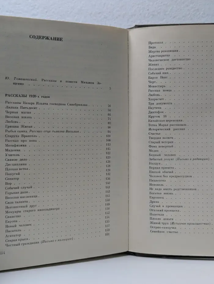 М. Зощенко. Собрание сочинений в 3 томах. Том 1