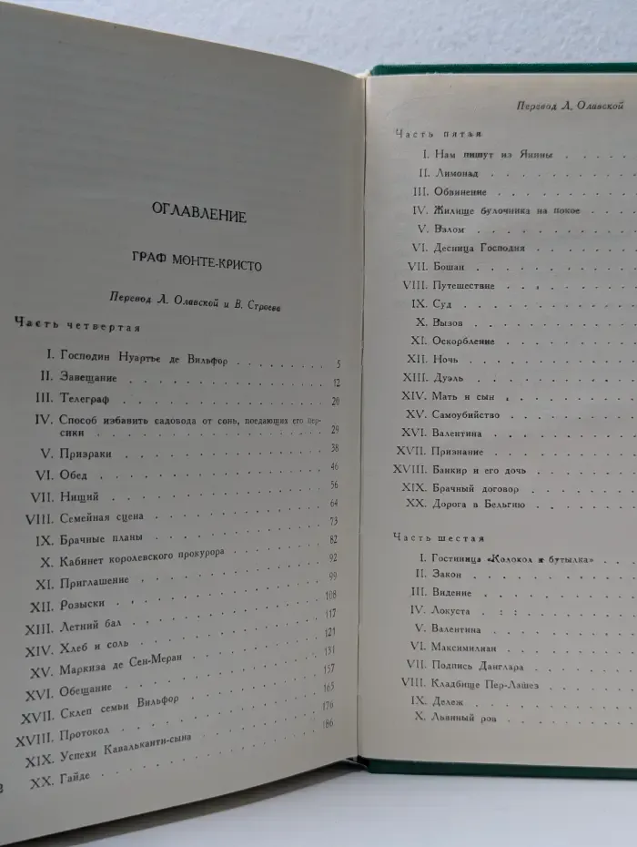 Библиотека "Огонек". Александр Дюма. Собрание сочинений в 15 томах. Том 10