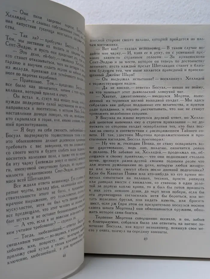 Библиотека Огонек. Вальтер Скотт. Собрание сочинений в 8 томах. Том 2