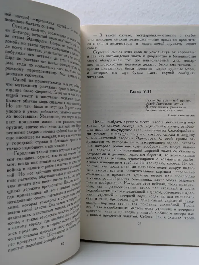 Библиотека Огонек. Вальтер Скотт. Собрание сочинений в 8 томах. Том 5