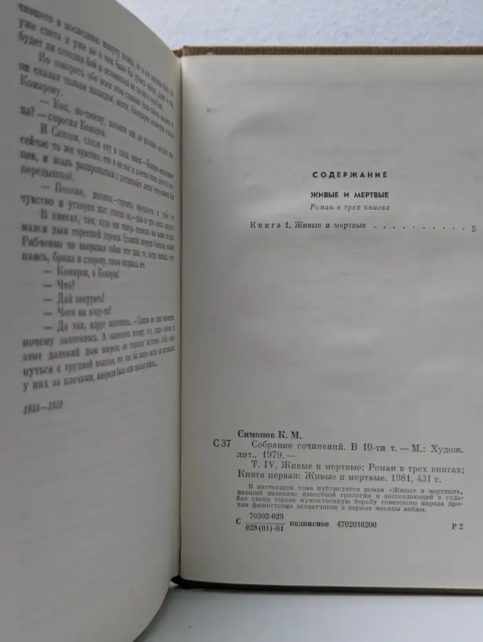 Константин Симонов. Собрание сочинений в 10 томах. Том 4