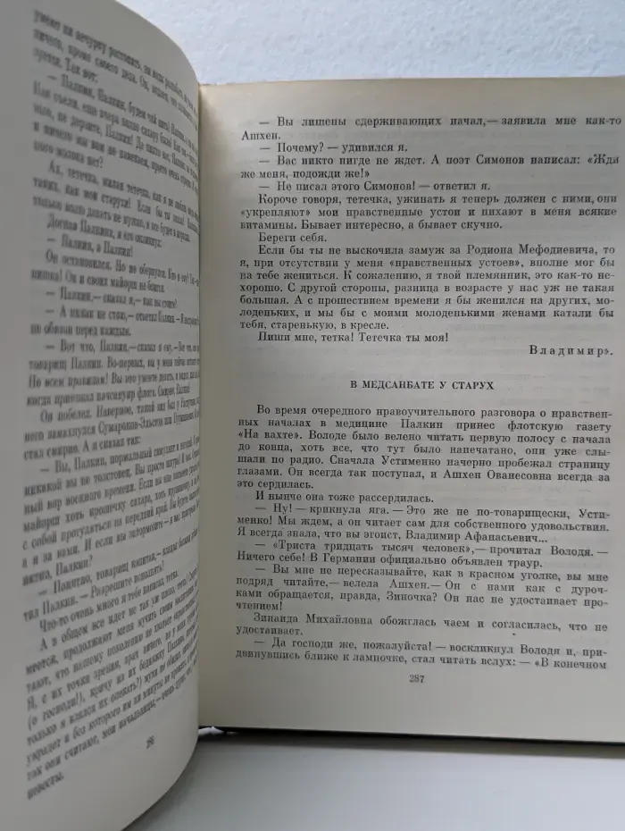 Юрий Герман.Собрание сочинений в 6 томах. Том 5. Дорогой мой человек