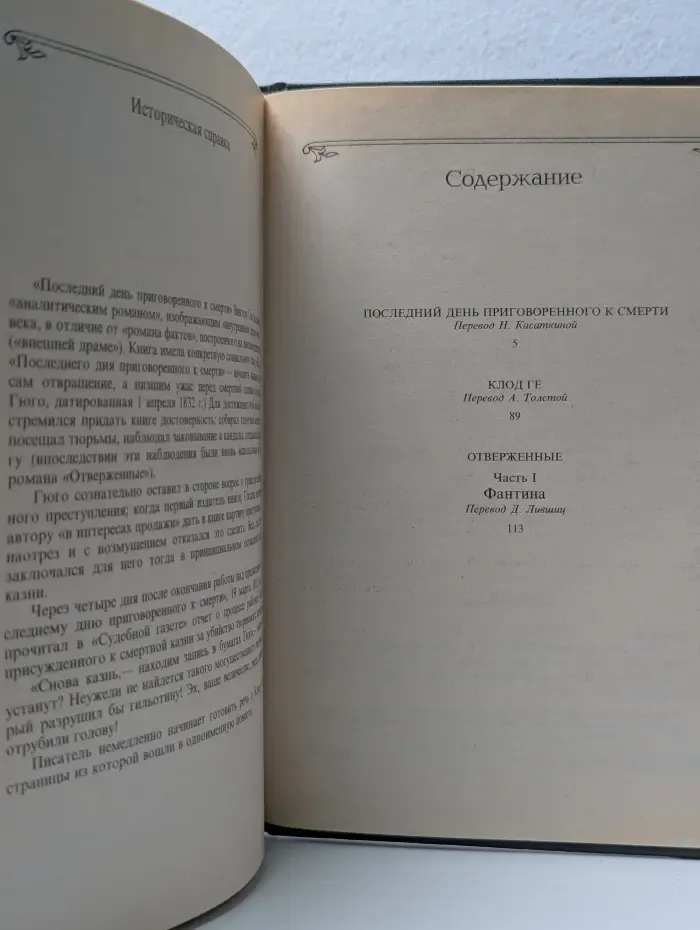 Виктор Гюго. Собрание сочинений в 7 томах. Том 2