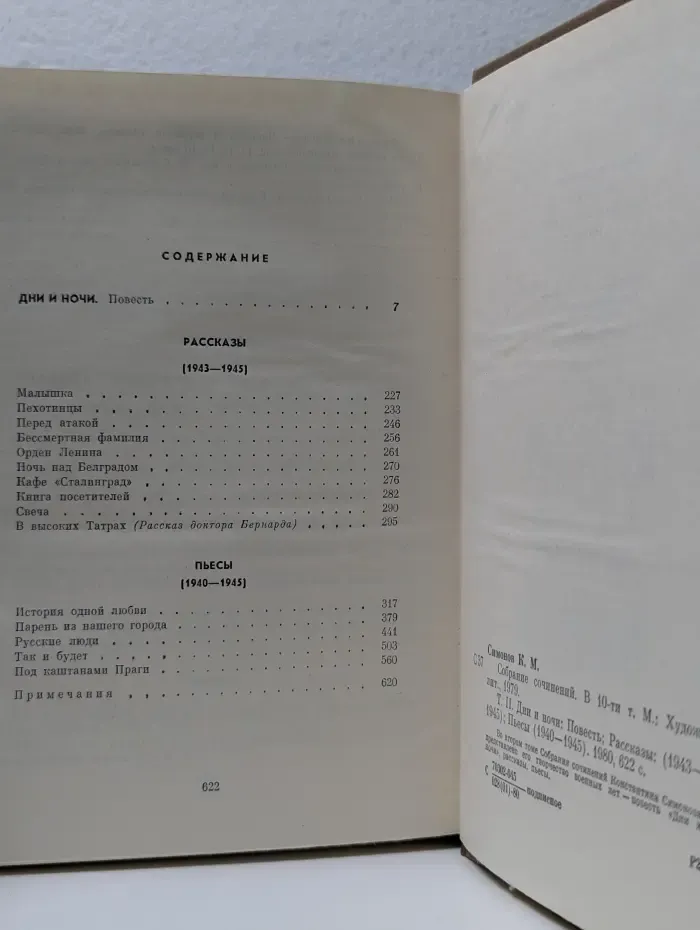 Константин Симонов. Собрание сочинений в 10 томах. Том 2