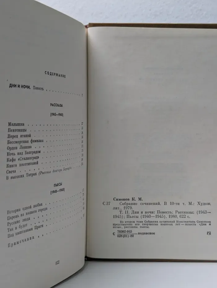 К. Симонов. Собрание сочинений. В 10 томах. Том 2