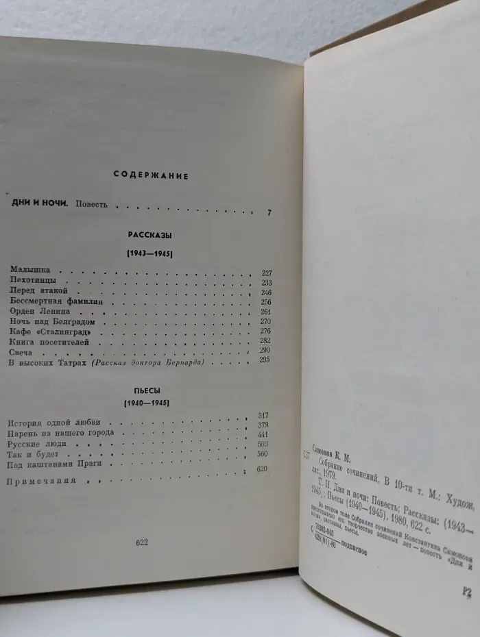 К. Симонов. Собрание сочинений. В 10 томах. Том 2