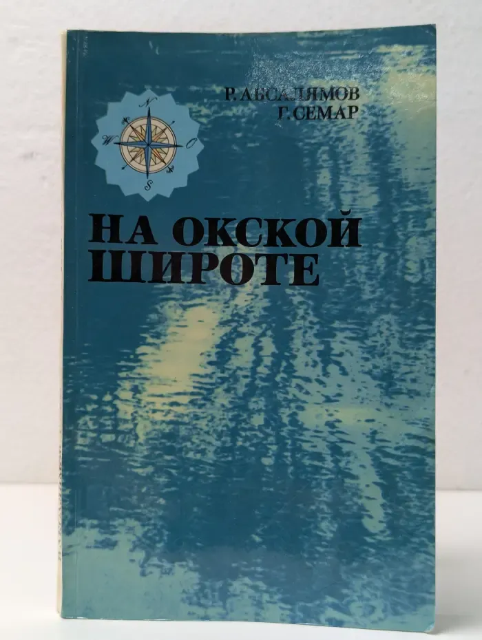 На окской широте: Путеводитель