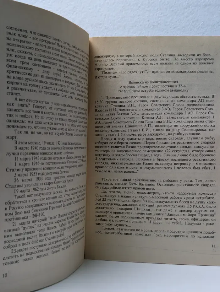 Тайны кремлевского двора. Царевич Сталин. Выпуск № 1