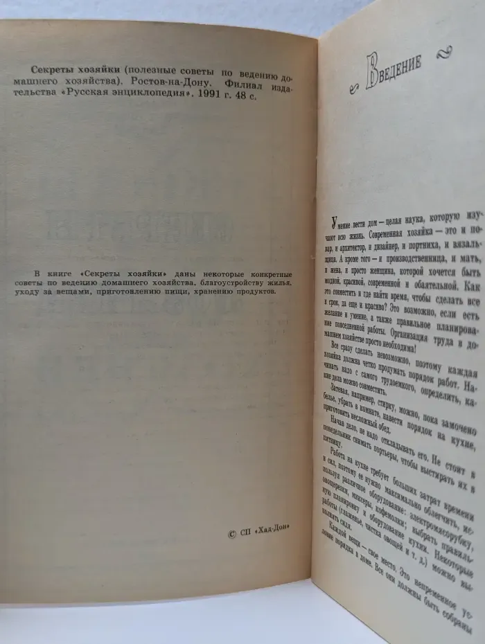Секреты хозяйки