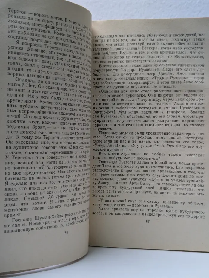 Как завоевывать друзей и оказывать влияние на людей
