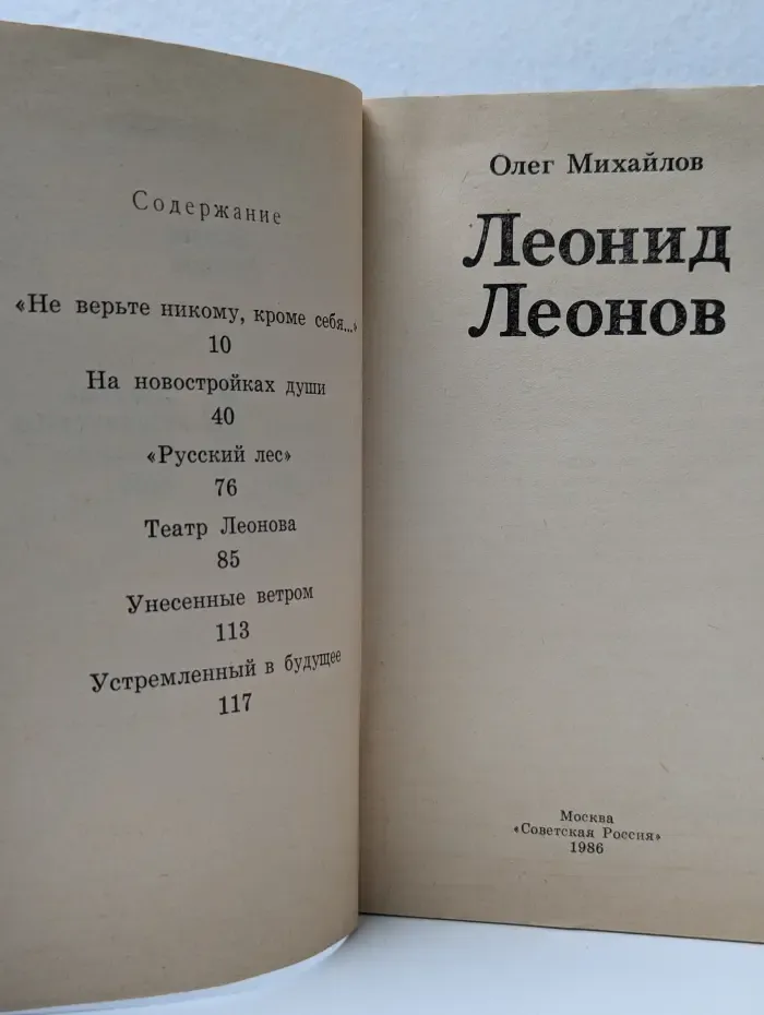 Леонид Леонов