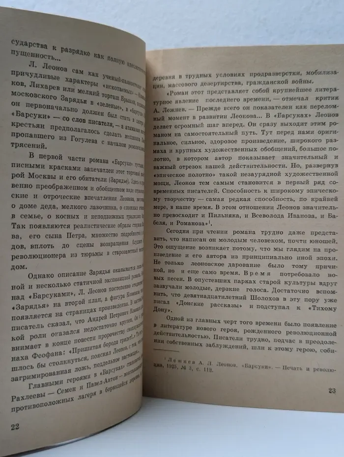 Леонид Леонов
