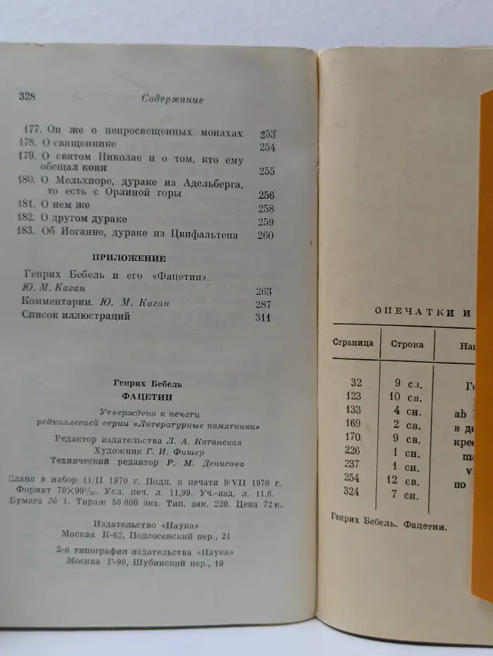 Фацетии