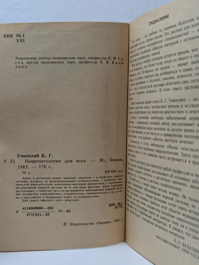 Невропатология для всех