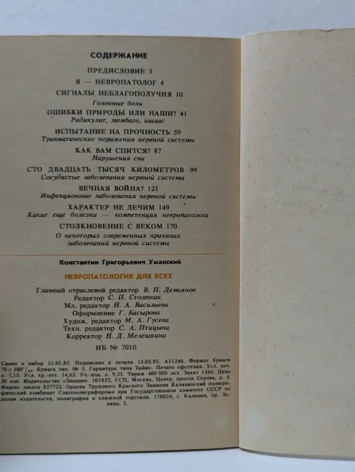 Невропатология для всех