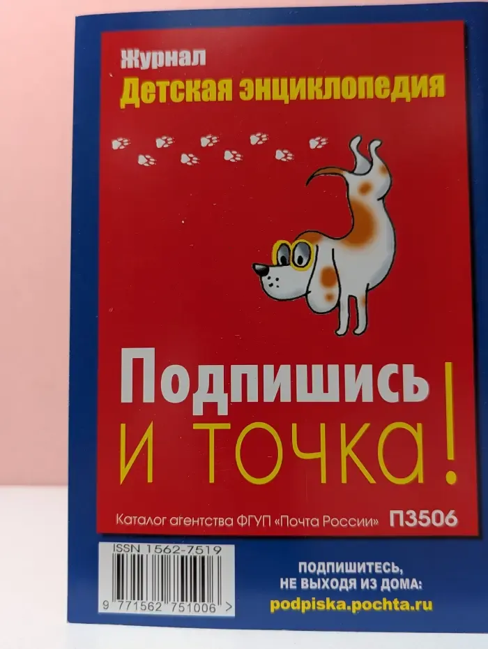 Детская энциклопедия. Выпуск № 4/2023