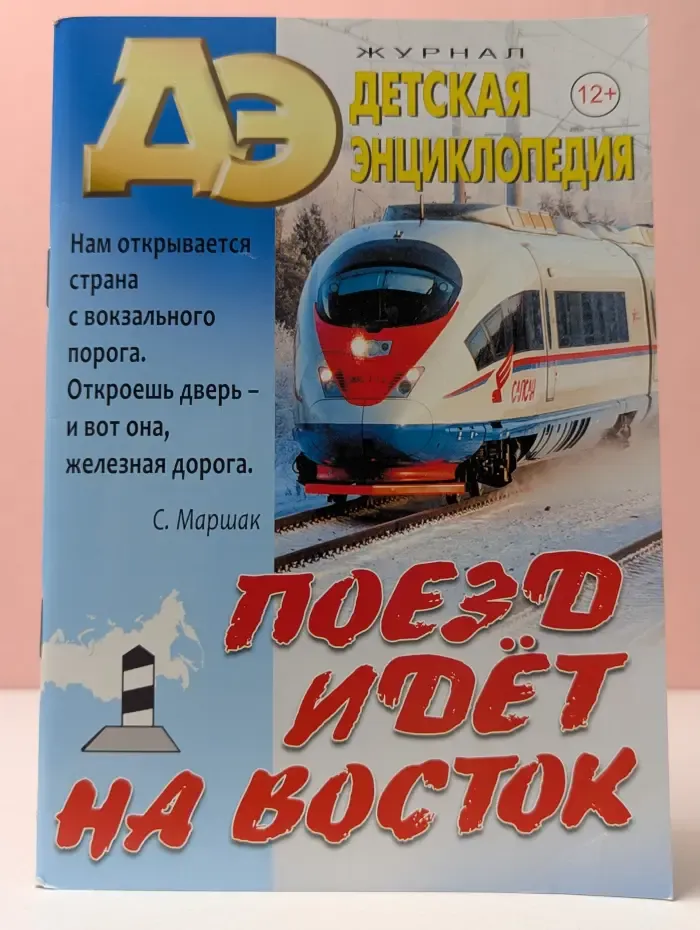Детская энциклопедия. Выпуск № 3/2022