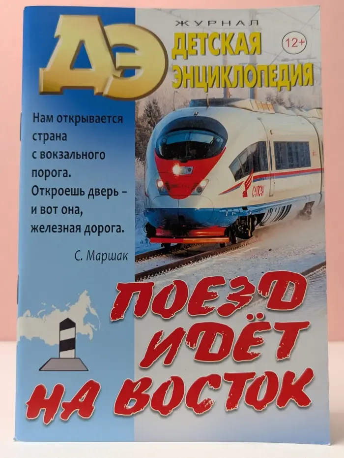 Детская энциклопедия. Выпуск № 3/2022