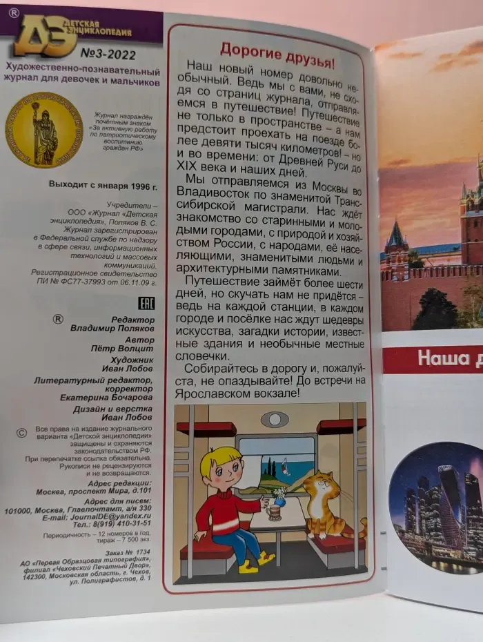 Детская энциклопедия. Выпуск № 3/2022