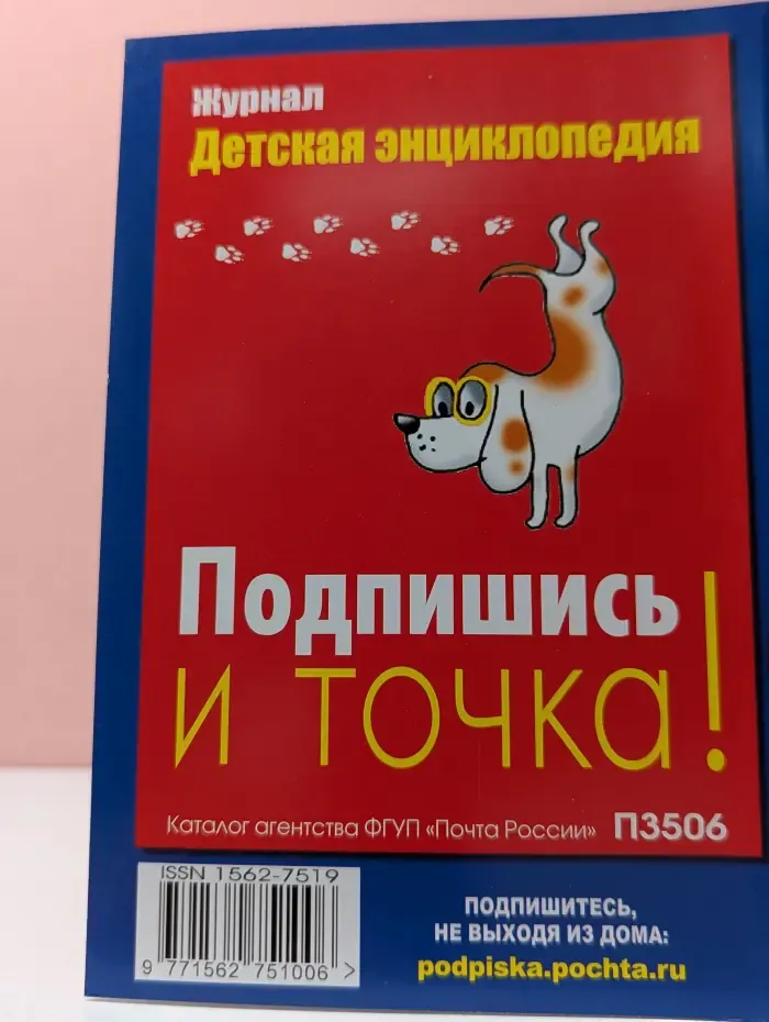 Детская энциклопедия. Выпуск № 4/2023
