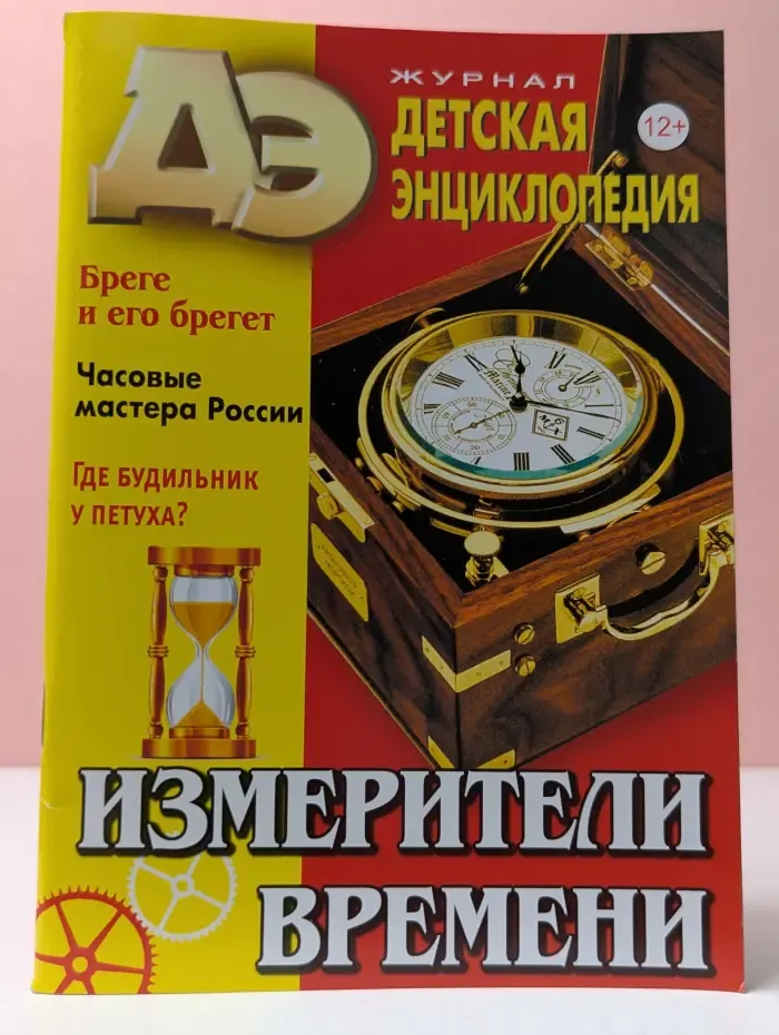 Детская энциклопедия. Выпуск № 10/2023