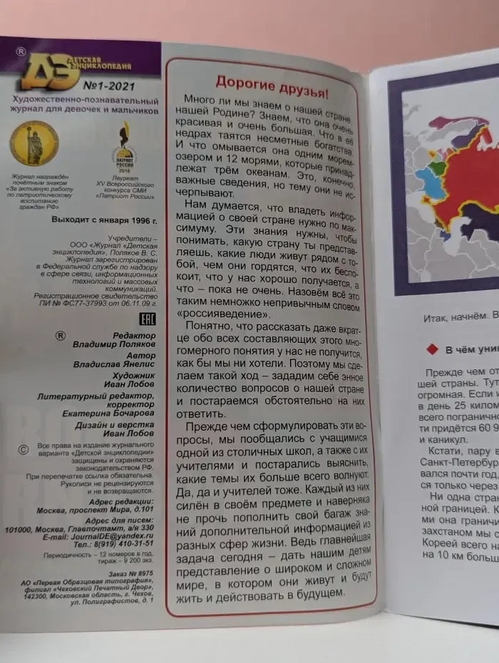 Детская энциклопедия. Выпуск № 1/2021