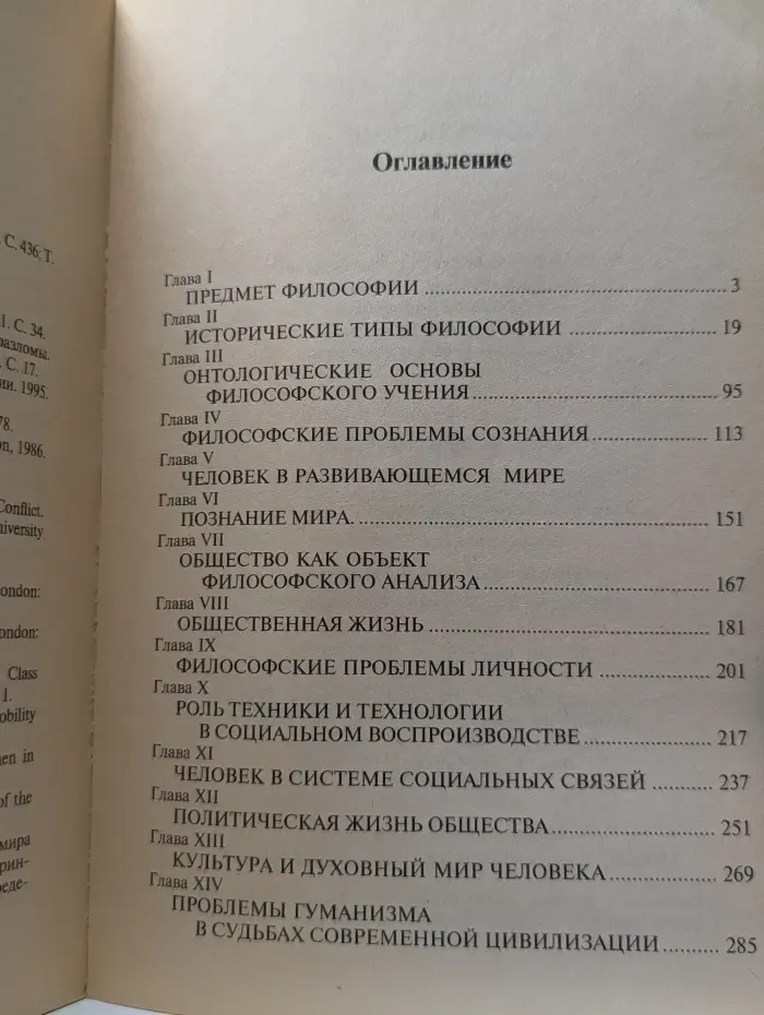 Основы современной философии