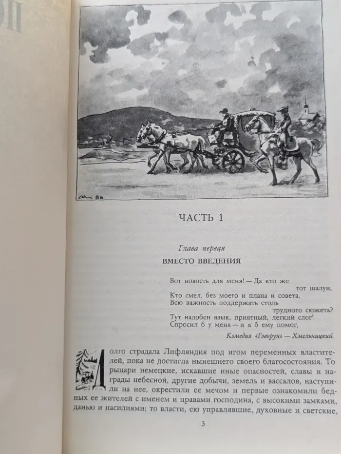 Последний Новик