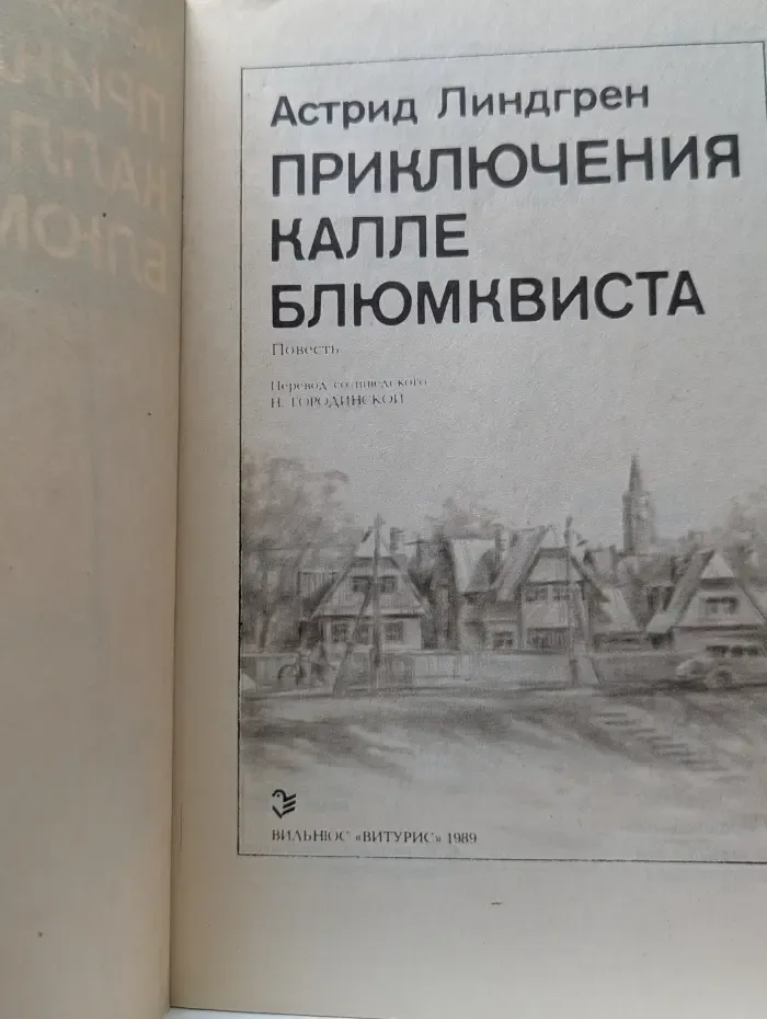 Приключения Калле Блумквиста