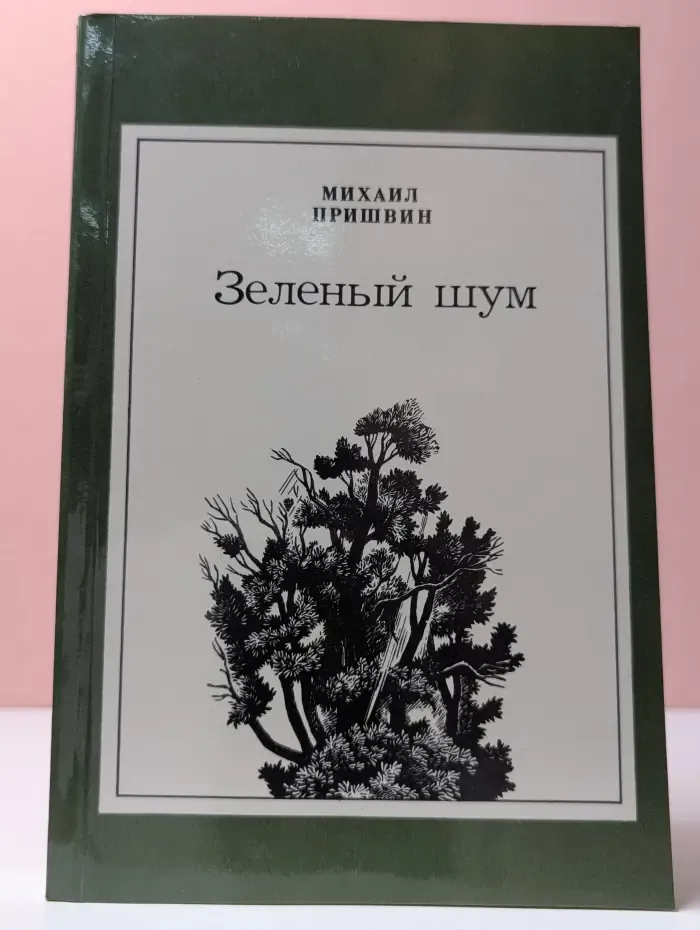 Зеленый шум